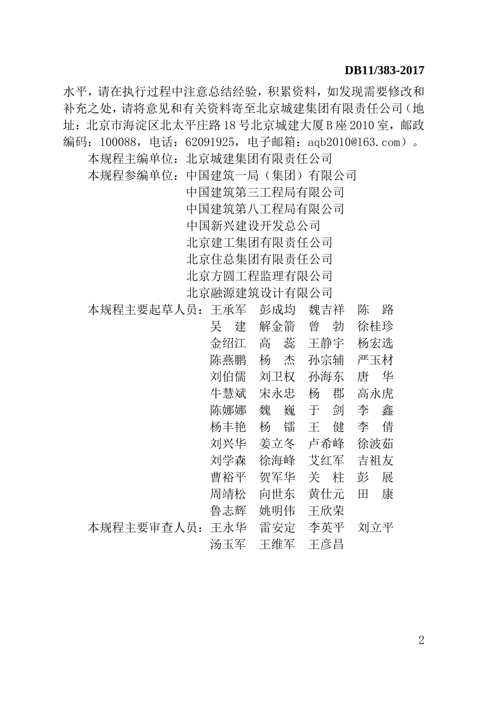 2022建筑工程安全资料管理规程(DOC219页)_第2页