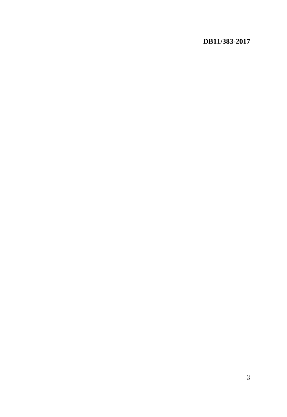 2022建筑工程安全资料管理规程(DOC219页)_第3页