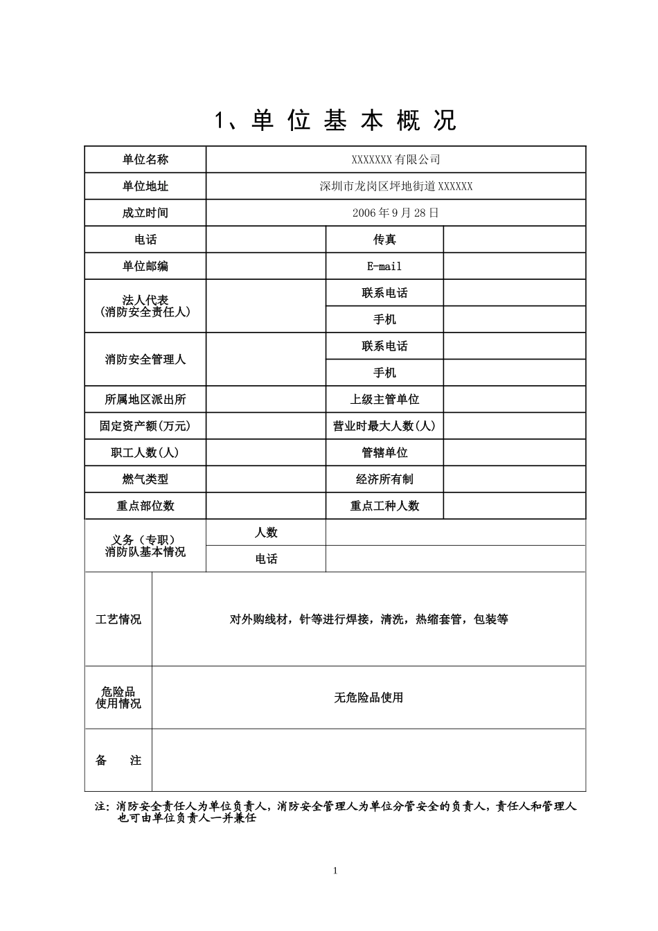 消防安全重点单位标准化管理档案内容(DOC69页)_第3页