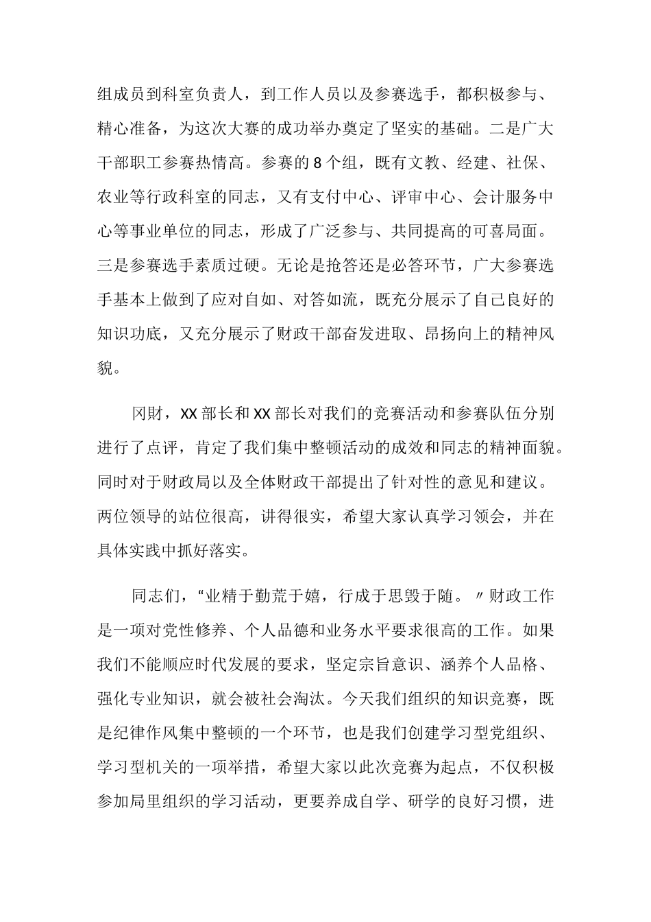 知识竞赛上的领导讲话_第2页