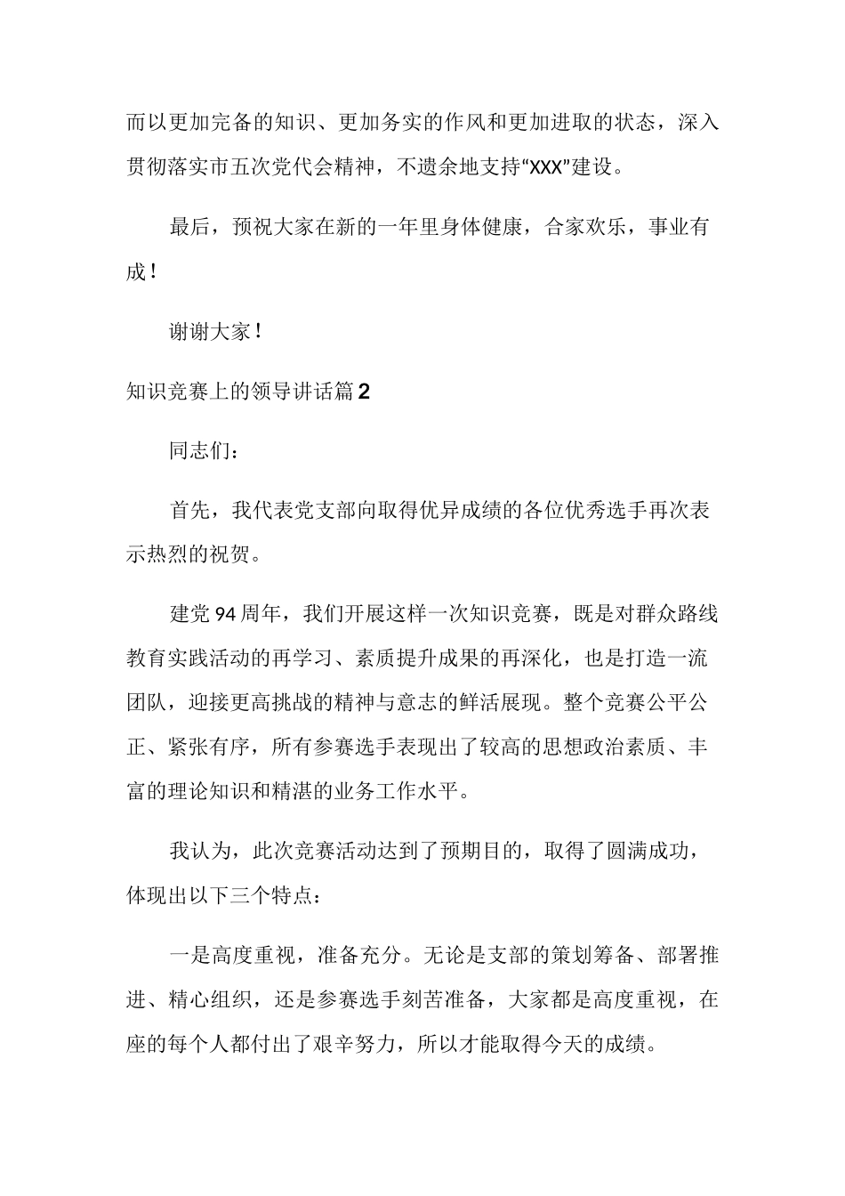 知识竞赛上的领导讲话_第3页