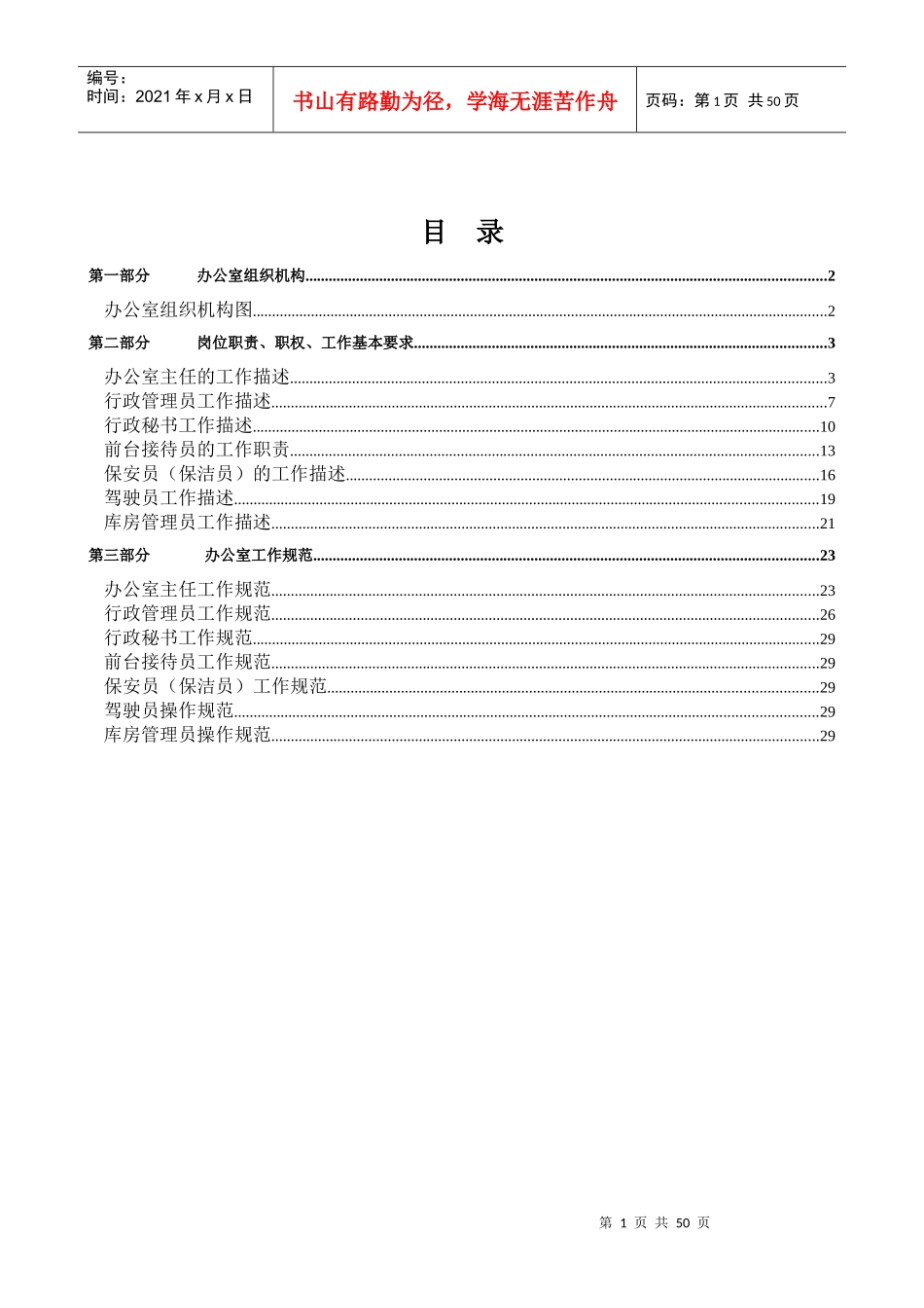 中小it企业行政部岗位职责及操作规范_第1页