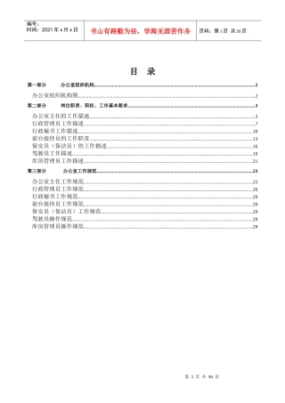 中小it企业行政部岗位职责及操作规范