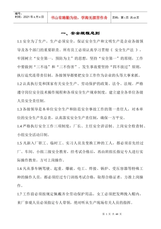 转炉炼钢安全操作规程(总)