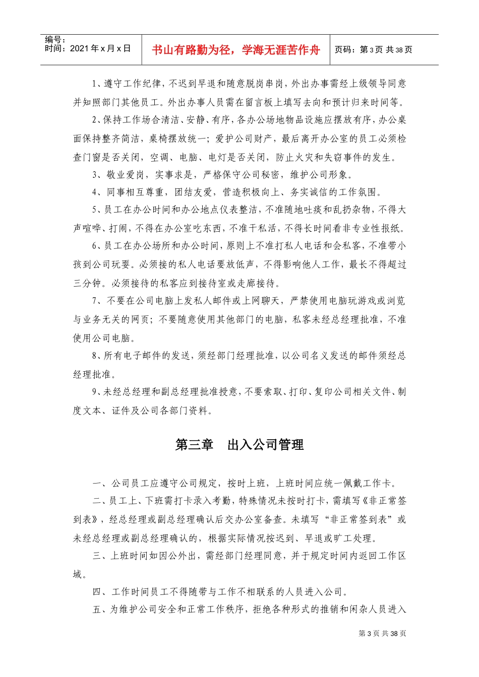 传媒公司管理制度(DOC40页)_第3页