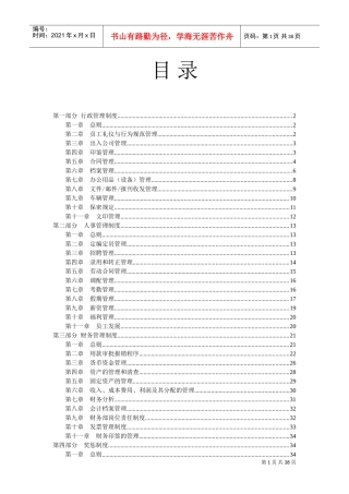 传媒公司管理制度(DOC40页)