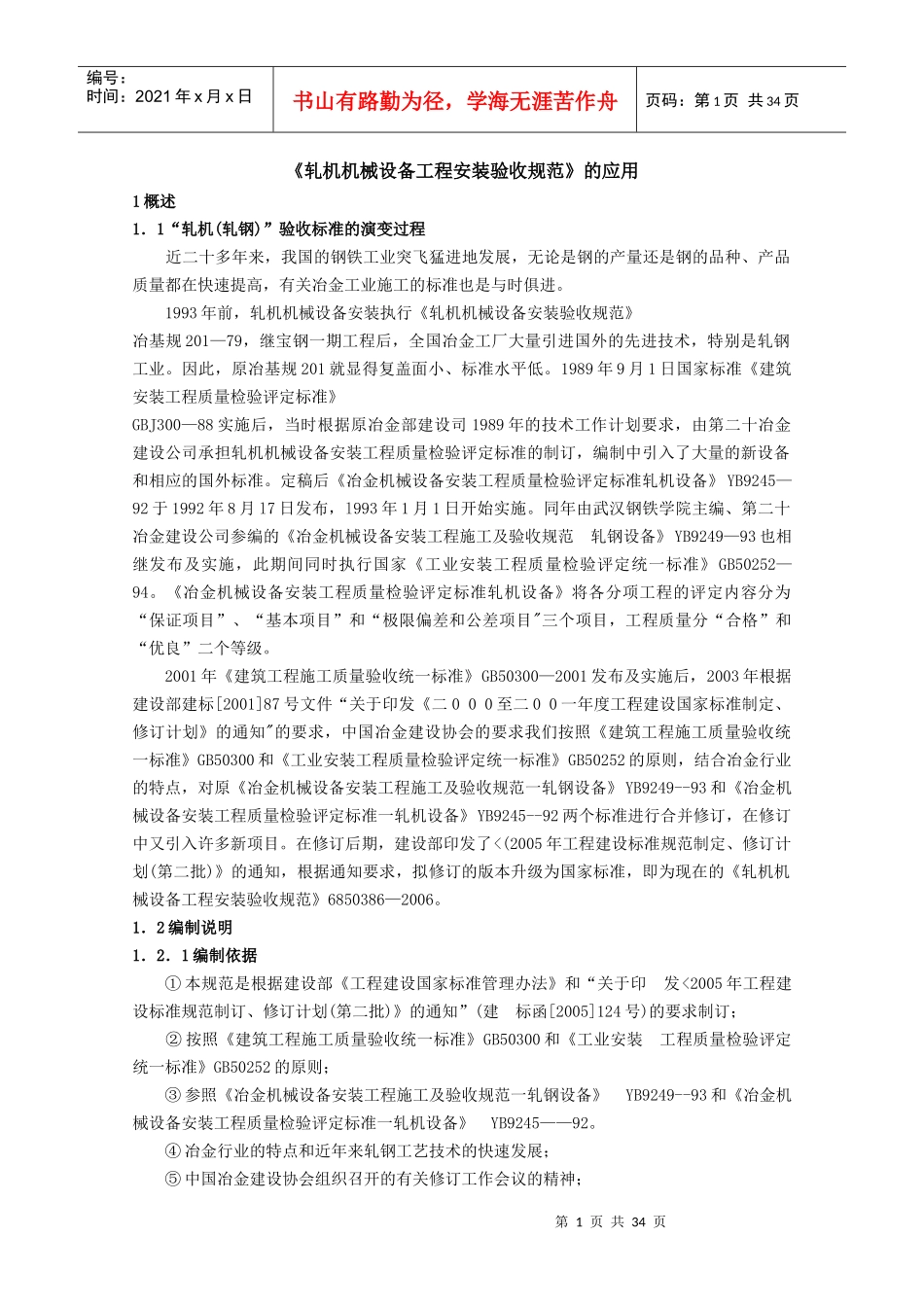 轧机规范培训讲义_第1页