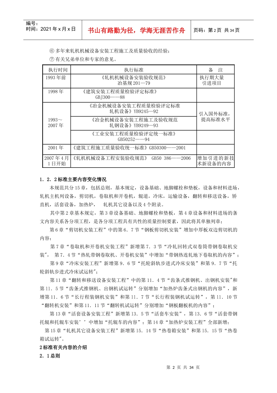 轧机规范培训讲义_第2页