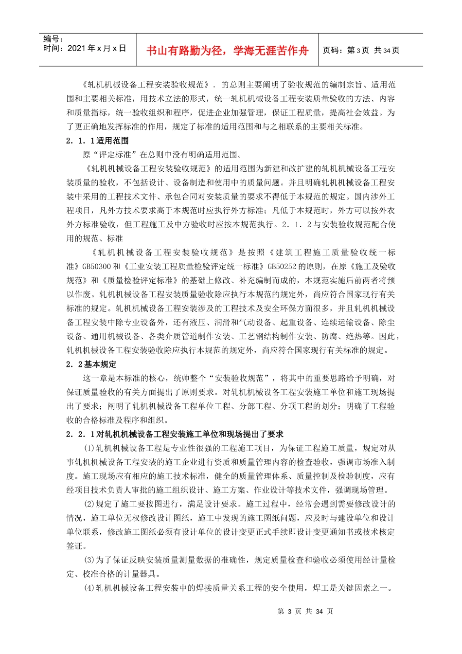 轧机规范培训讲义_第3页