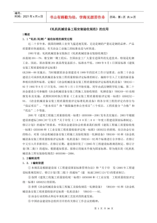 轧机规范培训讲义