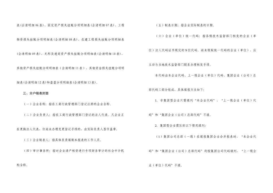 某企业清产核资报表编制说明书_第2页