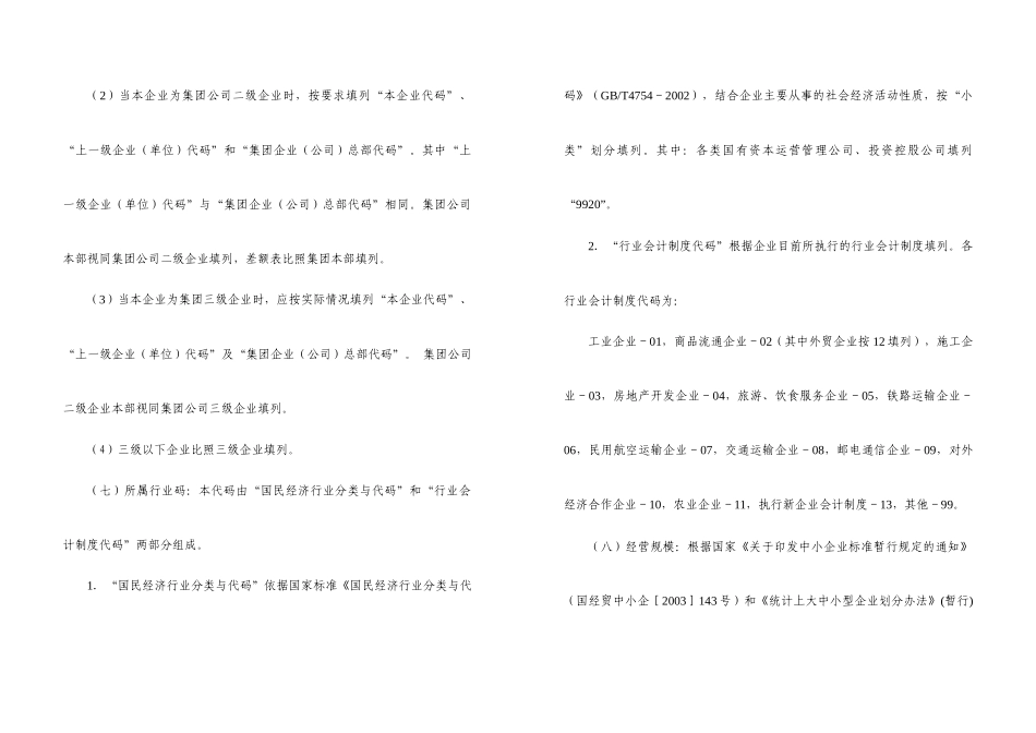 某企业清产核资报表编制说明书_第3页
