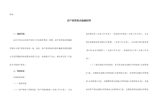 某企业清产核资报表编制说明书