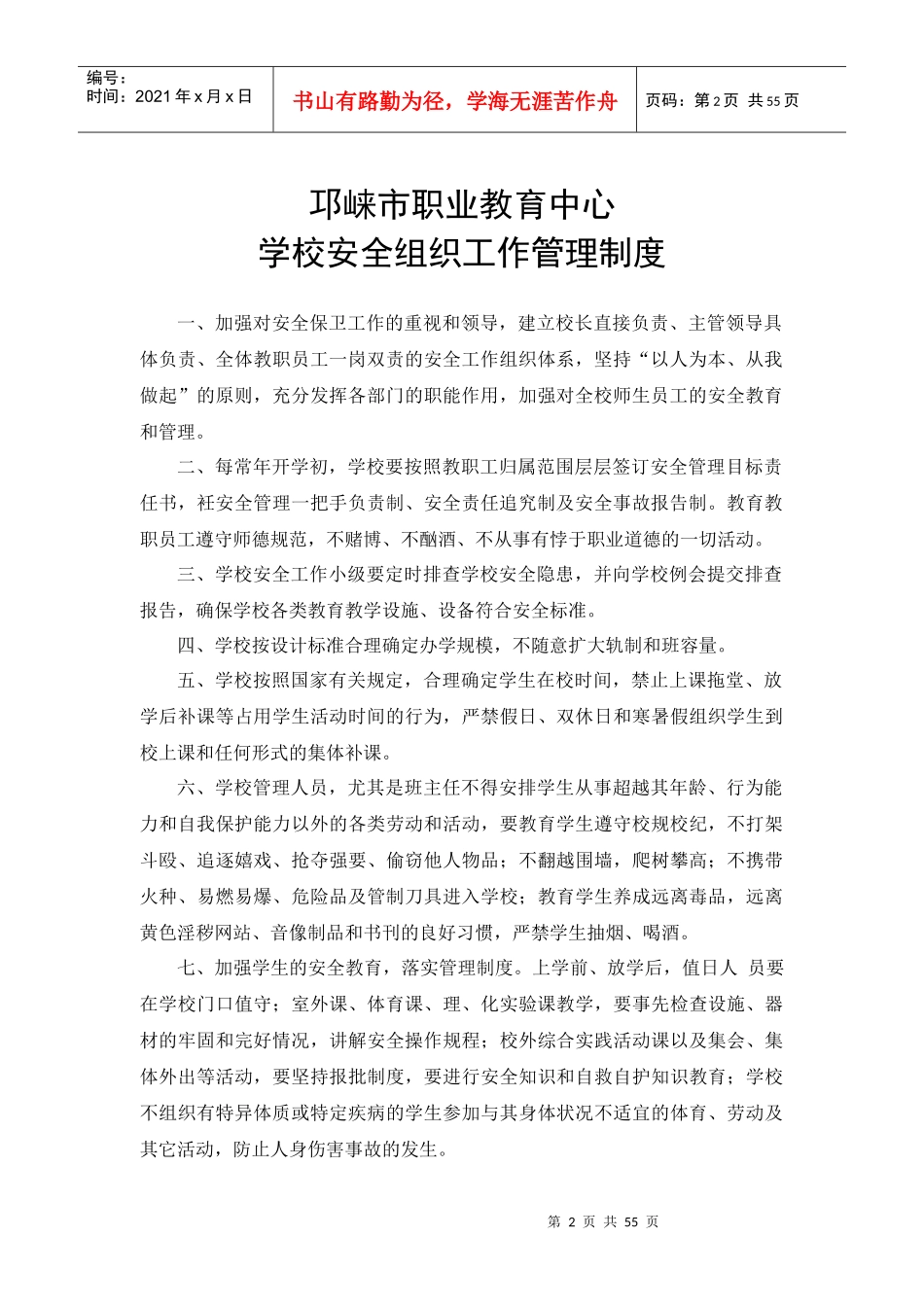 XXXX安全制度汇编(定稿)_第2页