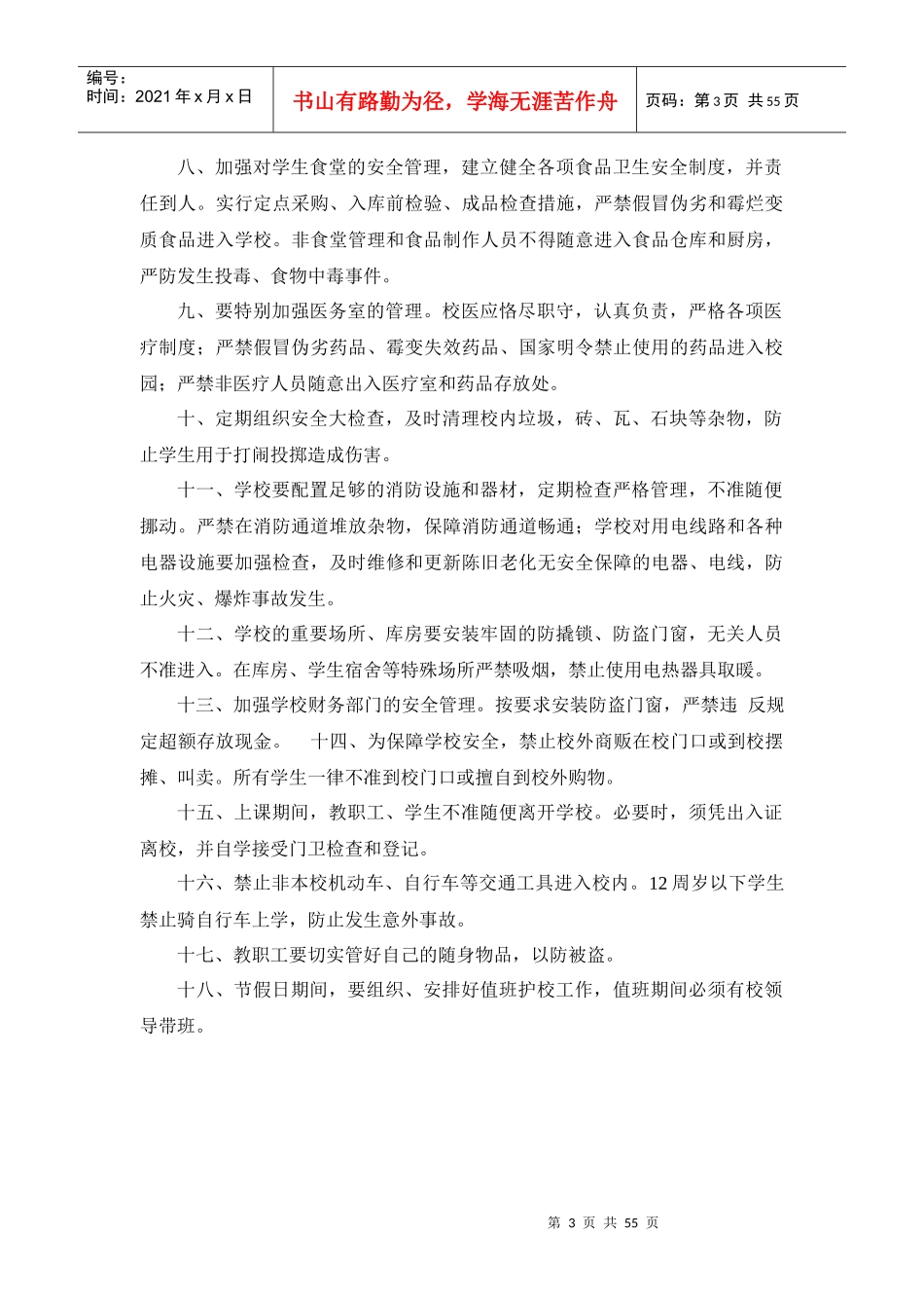 XXXX安全制度汇编(定稿)_第3页