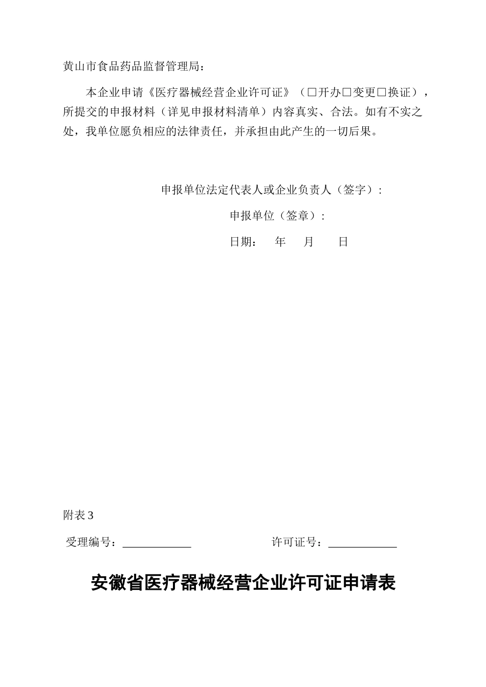 某省医疗器械经营企业许可证申请表_第2页