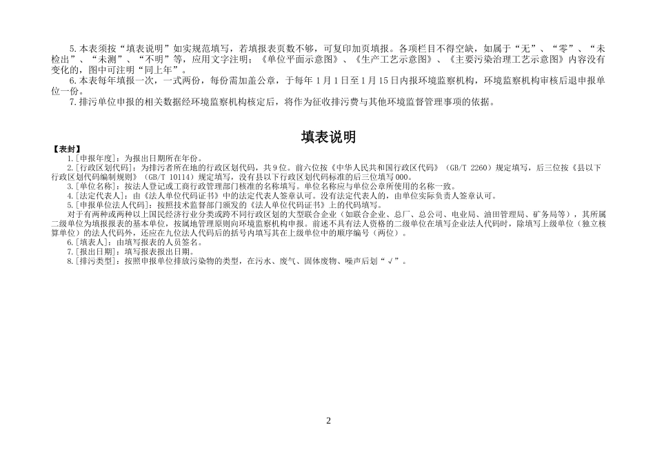 排放污染物申报登记统计表(试行)_第2页