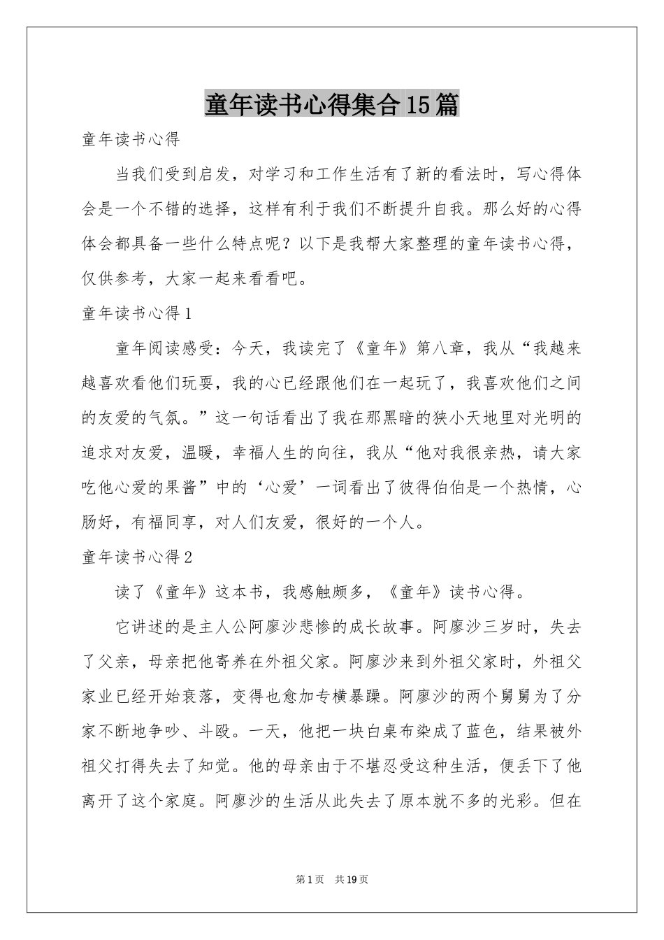 童年读书心得集合15篇_第1页