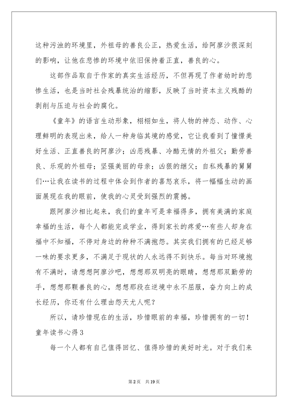 童年读书心得集合15篇_第2页