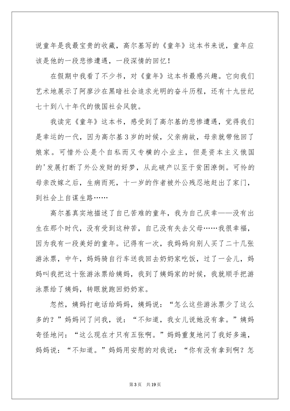 童年读书心得集合15篇_第3页