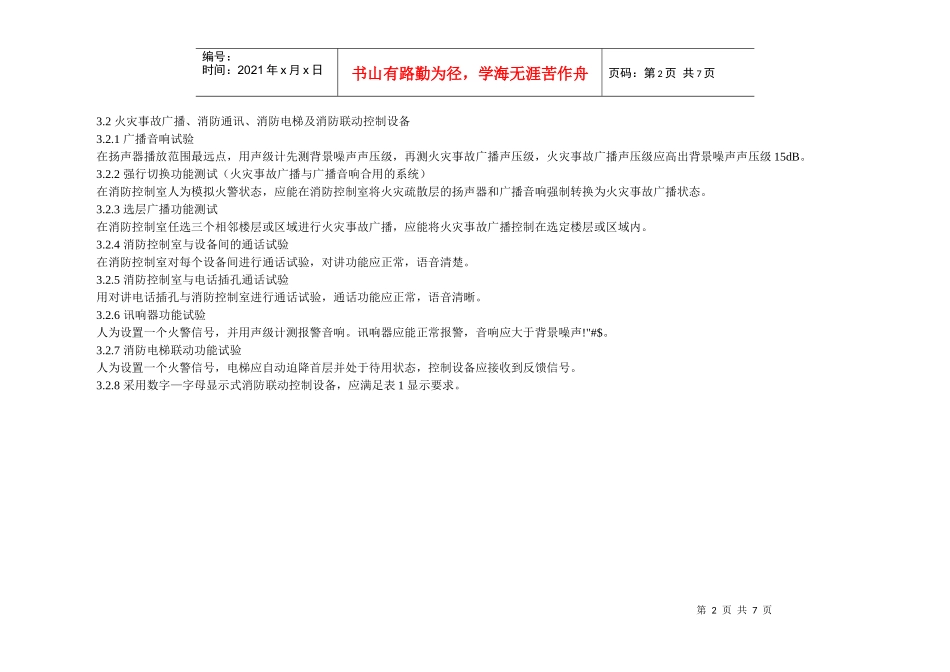 建筑自动消防系统的调试工艺规程_第2页