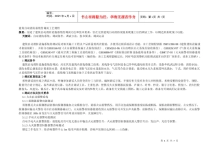 建筑自动消防系统的调试工艺规程