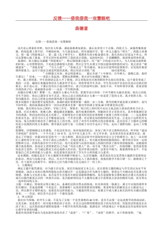 五上5反馈借我借我一双慧眼吧