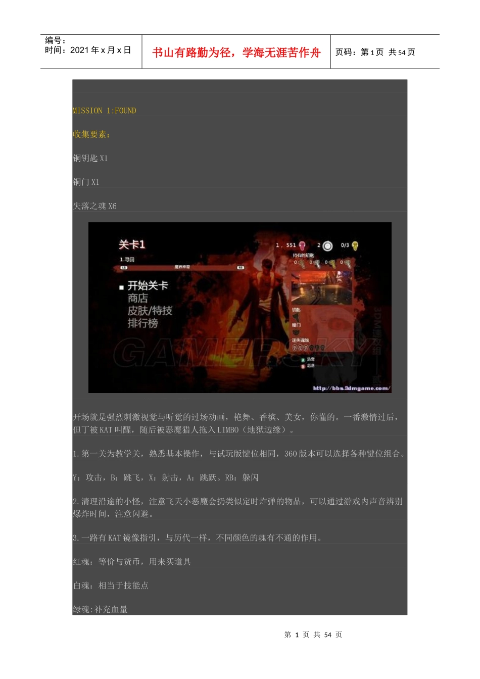 《鬼泣5》全流程图文通关攻略_第1页