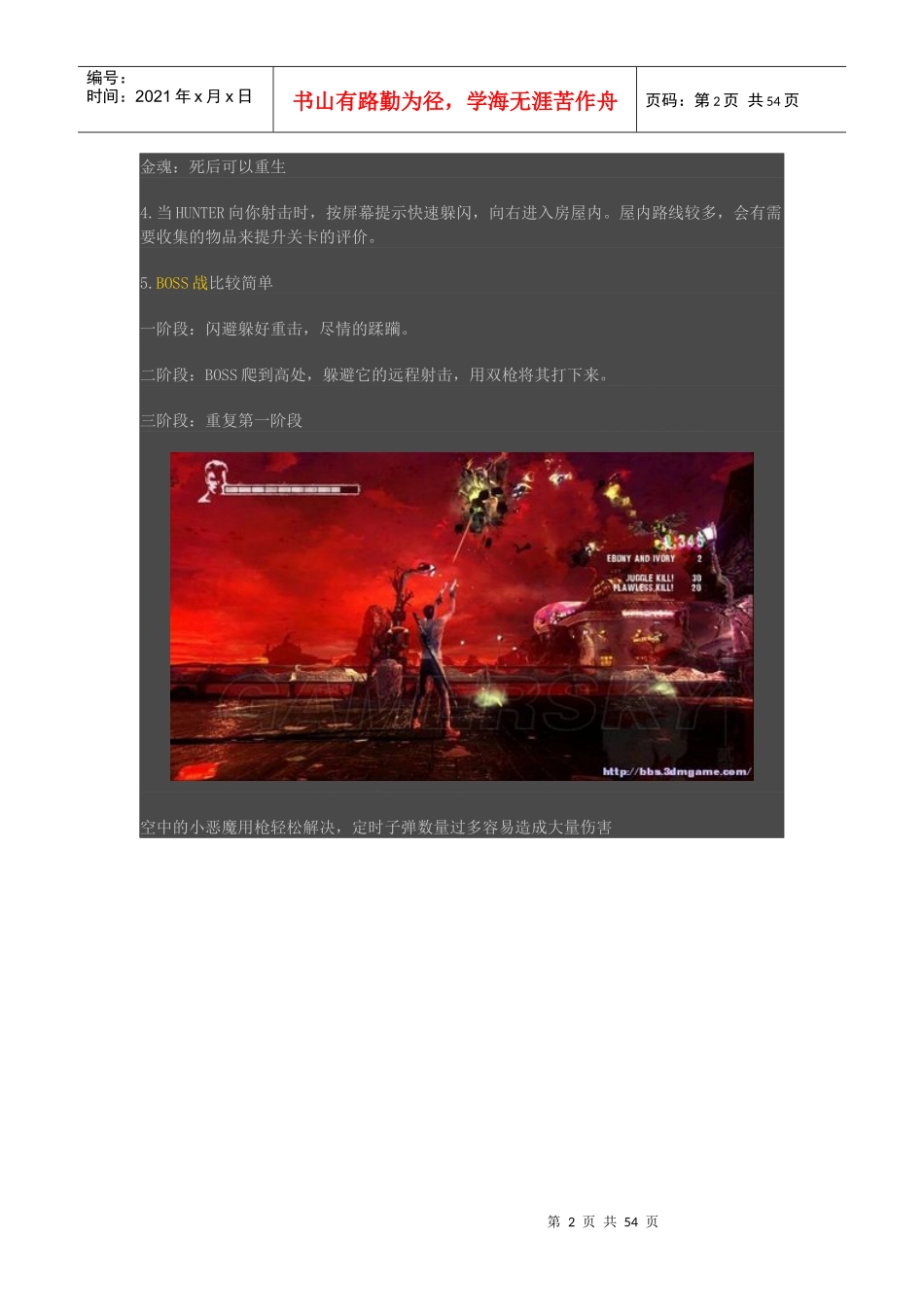《鬼泣5》全流程图文通关攻略_第2页