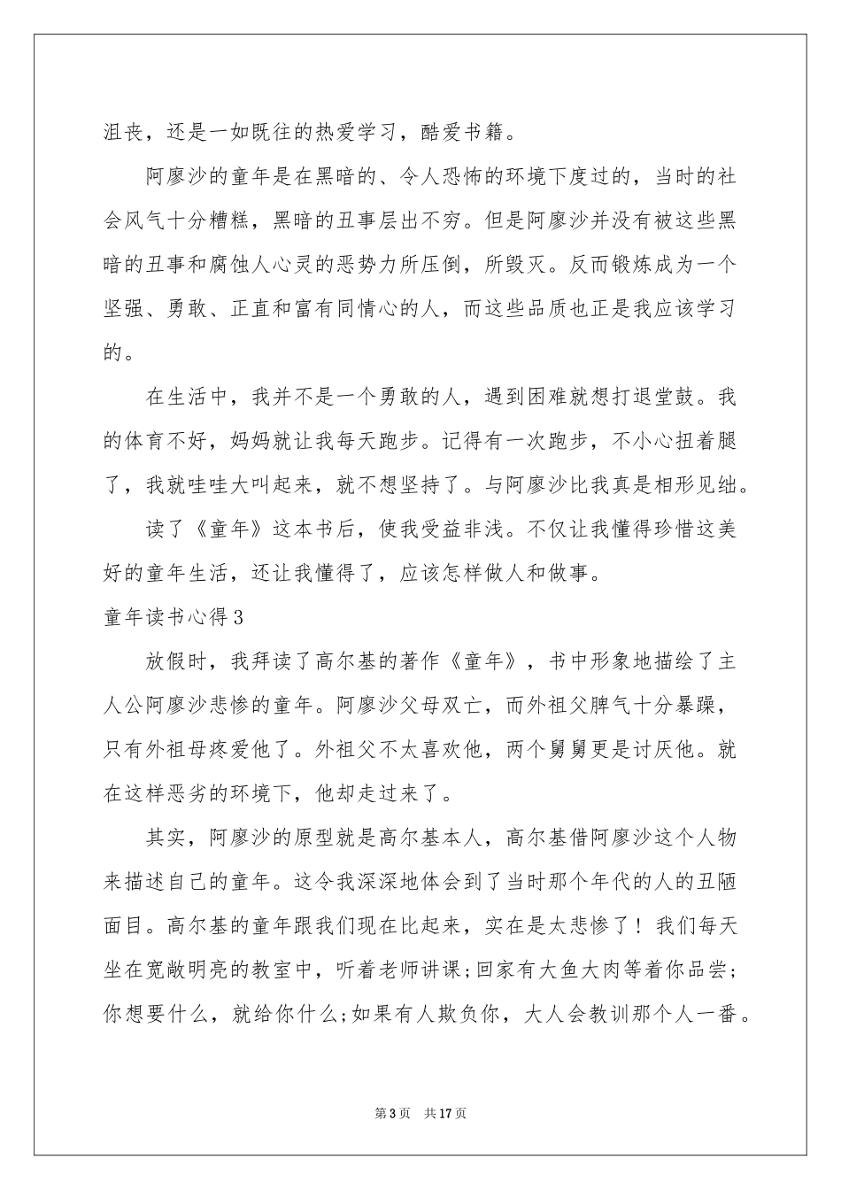 童年读书心得15篇_第3页