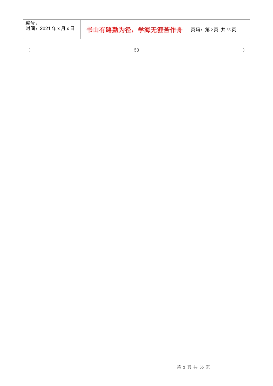 XXXX年年报和XXXX年定报固定资产投资统计报表制度(定)_第2页