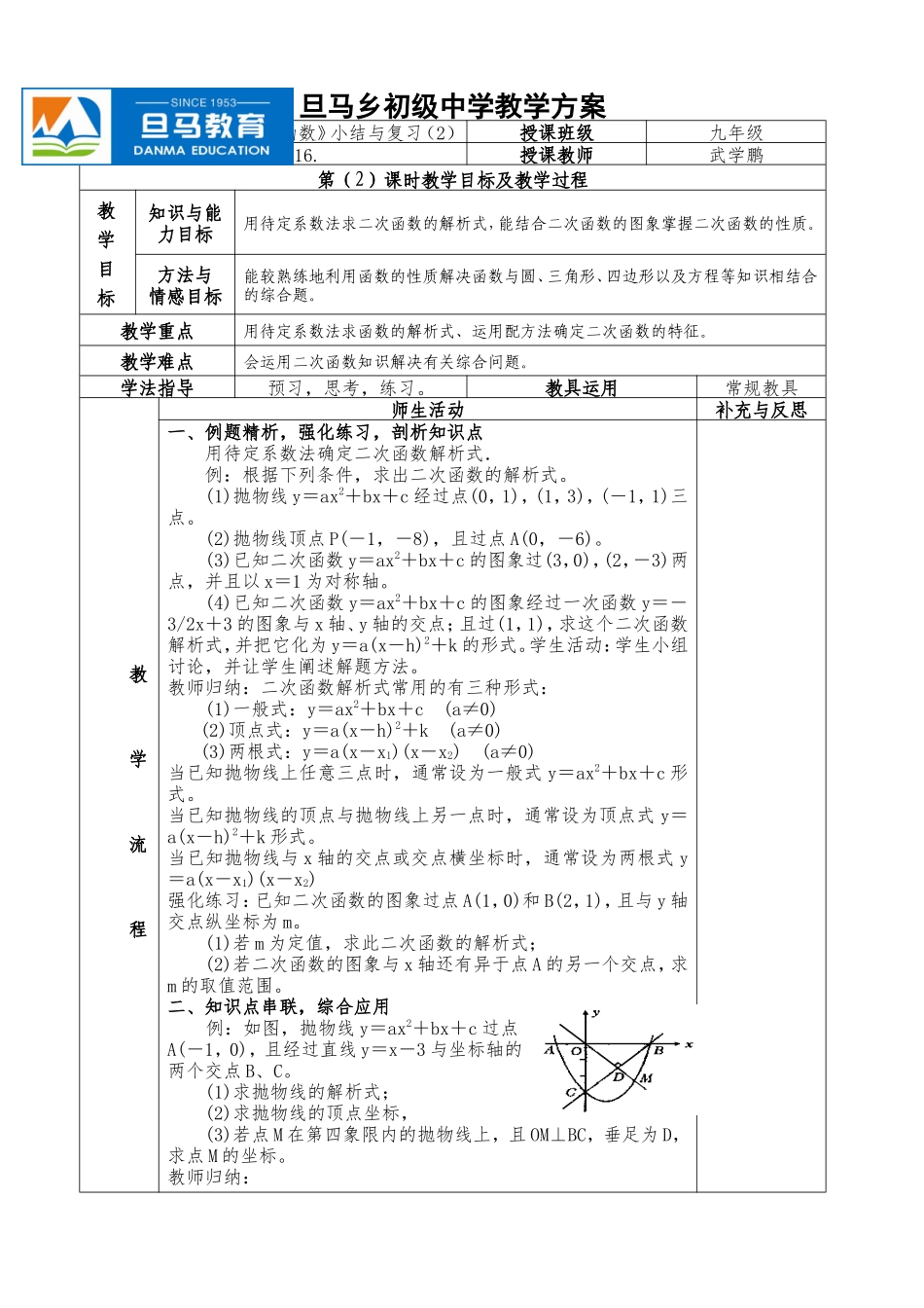 《二次函数》小结与复习（2）_第1页