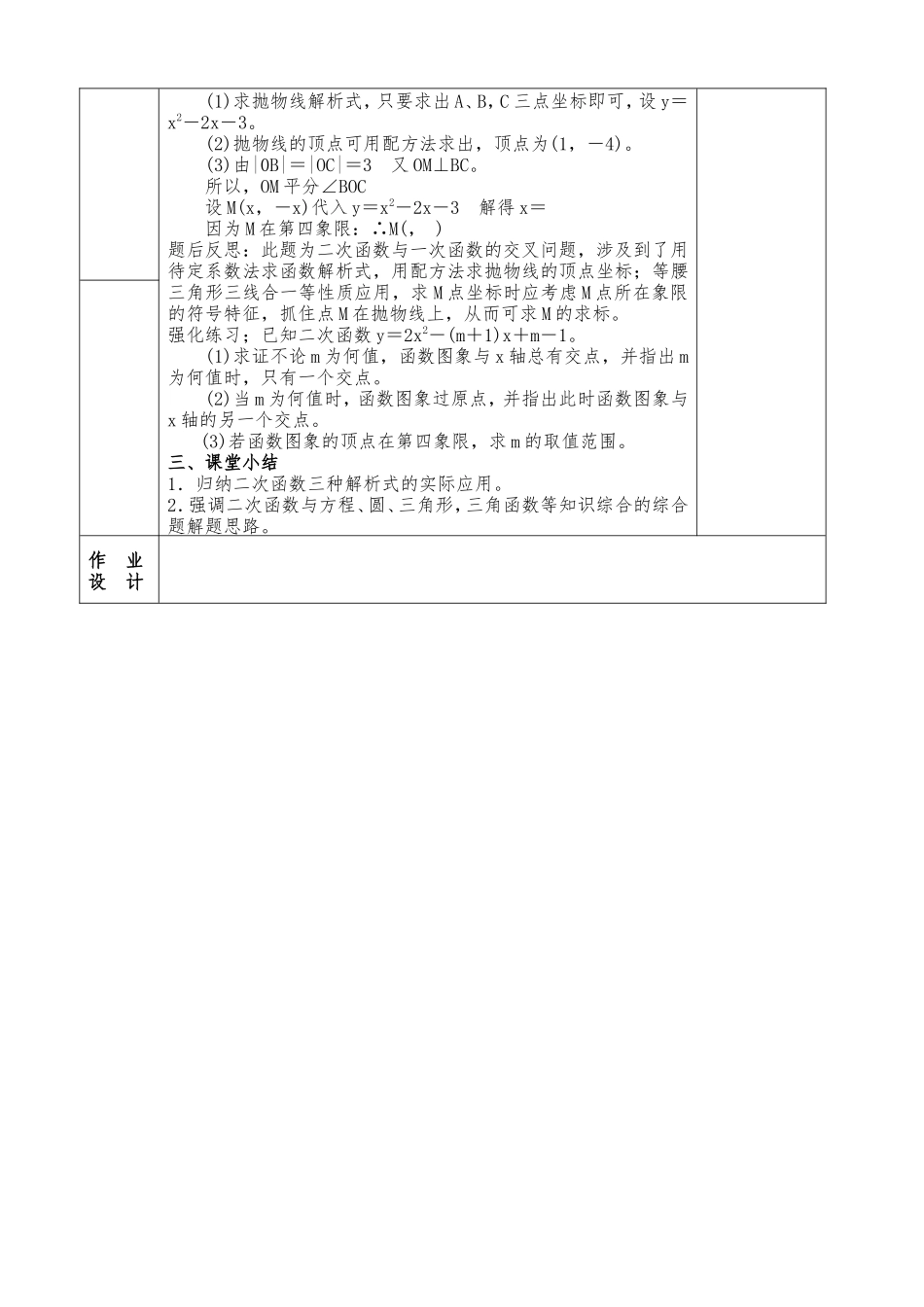 《二次函数》小结与复习（2）_第2页