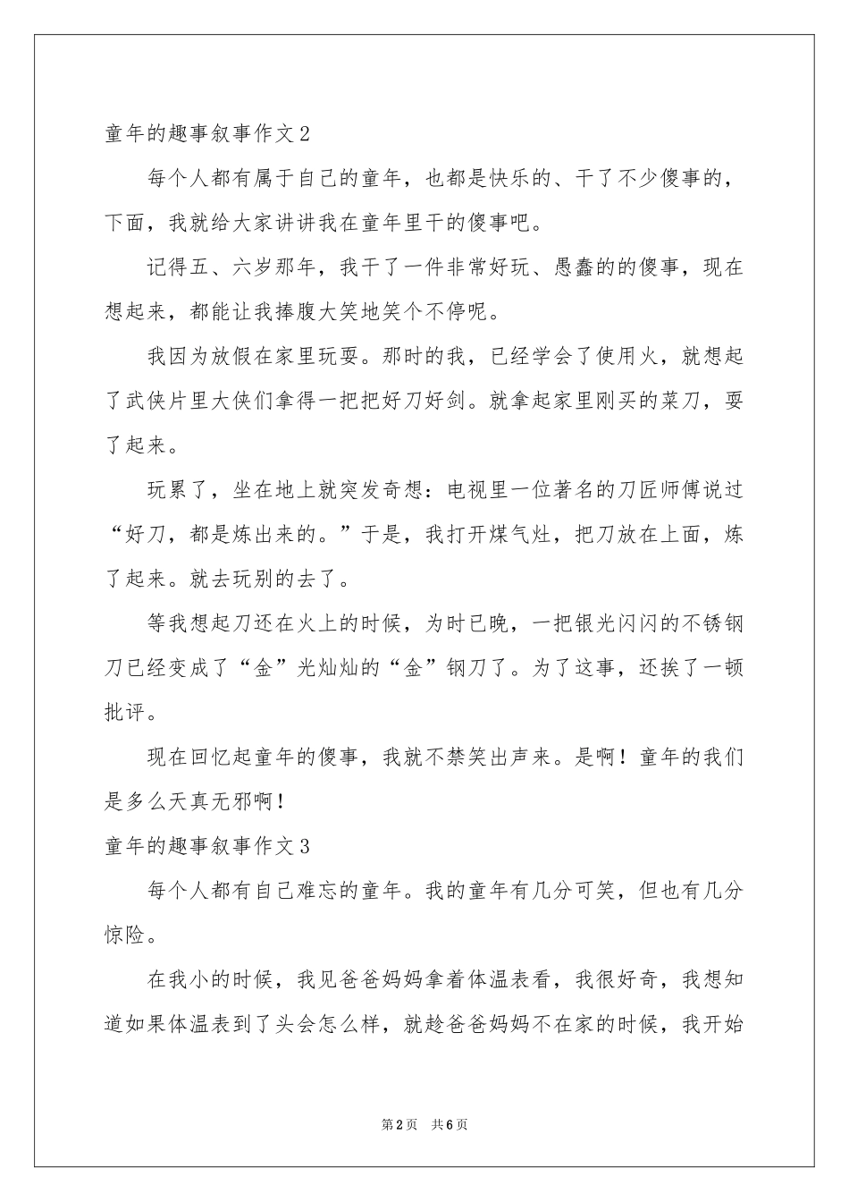 童年的趣事叙事作文_第2页