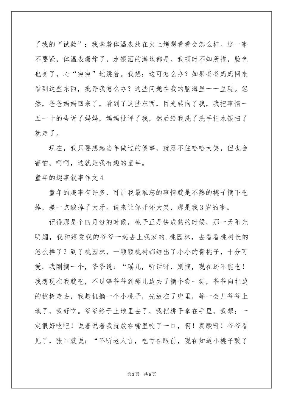 童年的趣事叙事作文_第3页