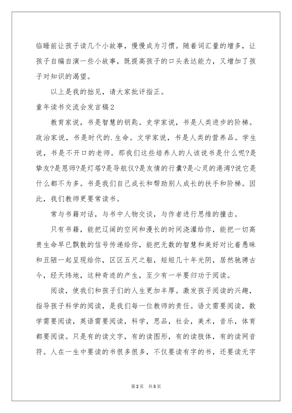 童年读书交流会发言稿_第2页