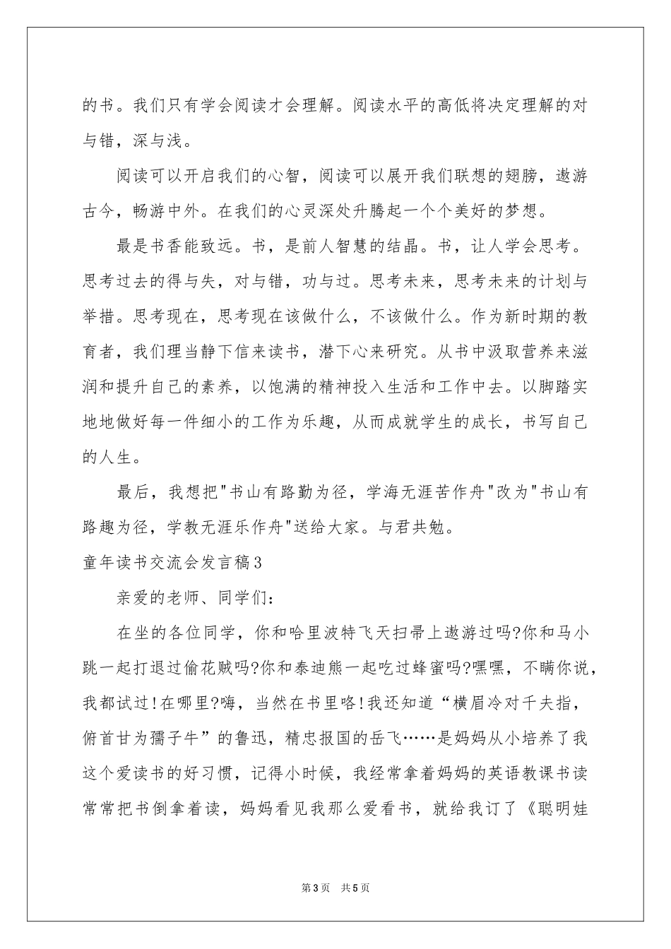 童年读书交流会发言稿_第3页