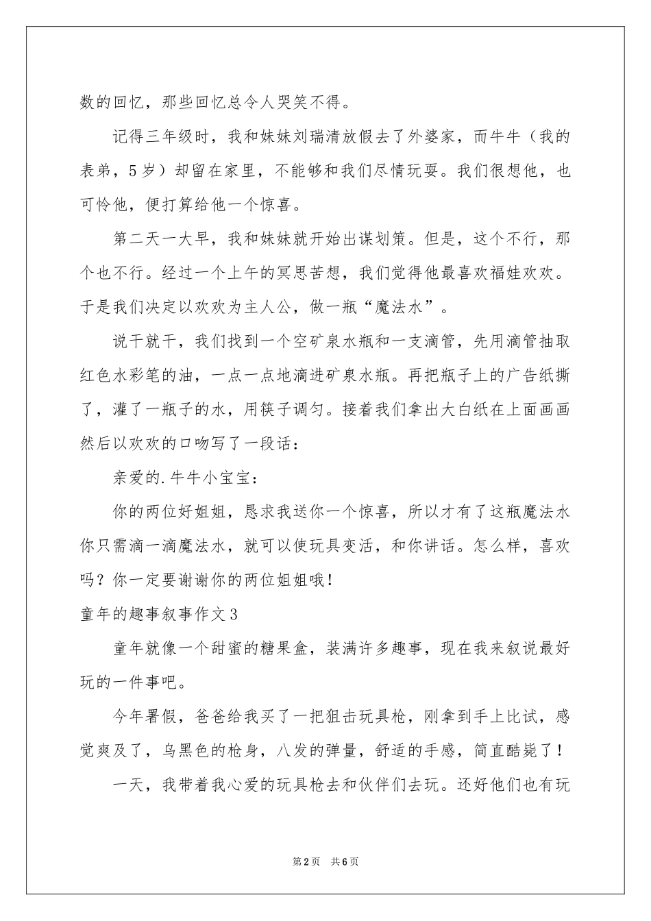 童年的趣事叙事作文7篇_第2页