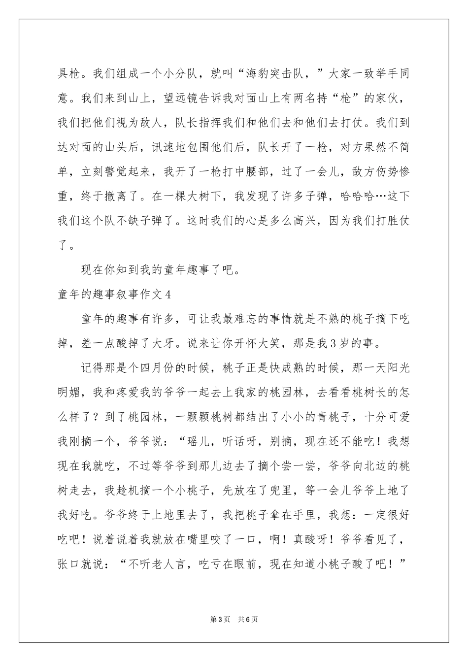 童年的趣事叙事作文7篇_第3页