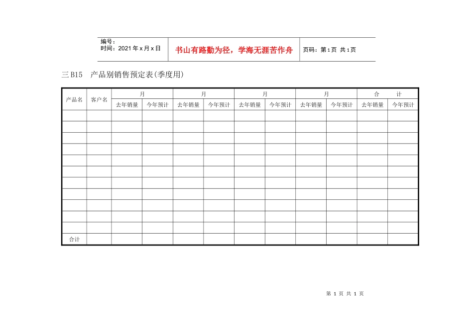 产品别销售预定表(季度用)_第1页