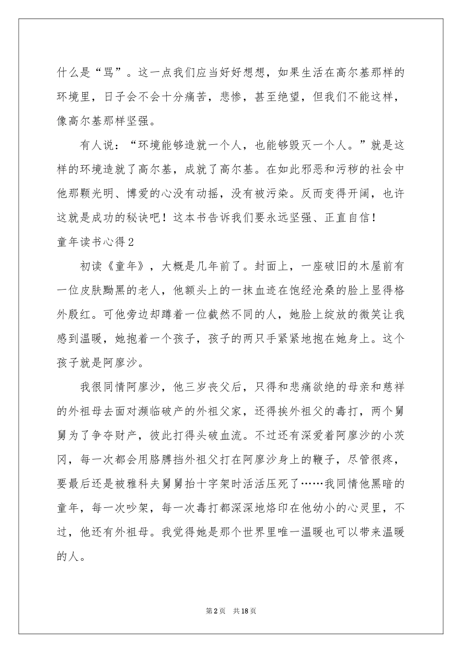 童年读书心得(15篇)_第2页