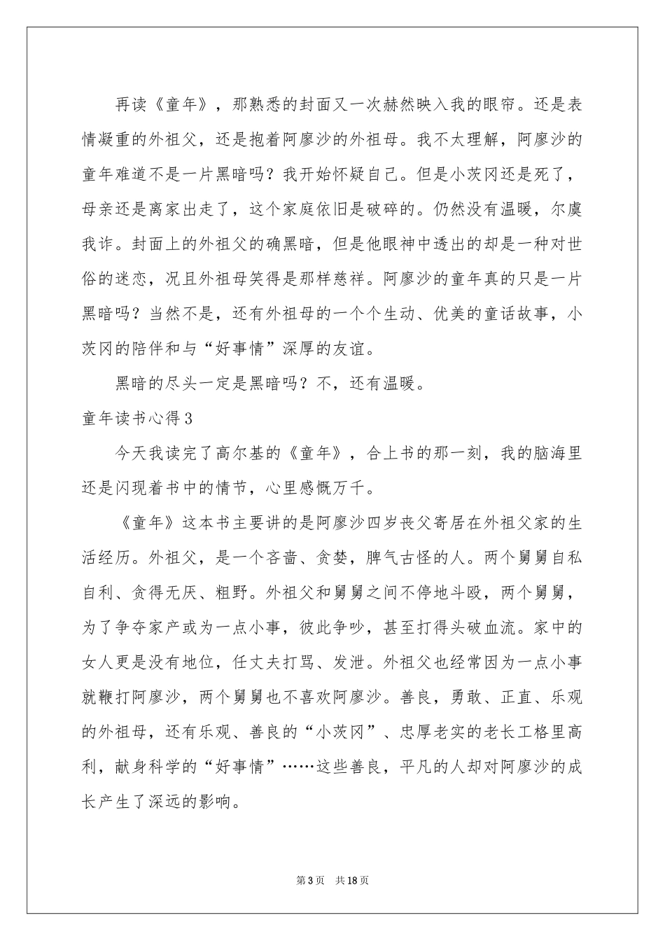 童年读书心得(15篇)_第3页
