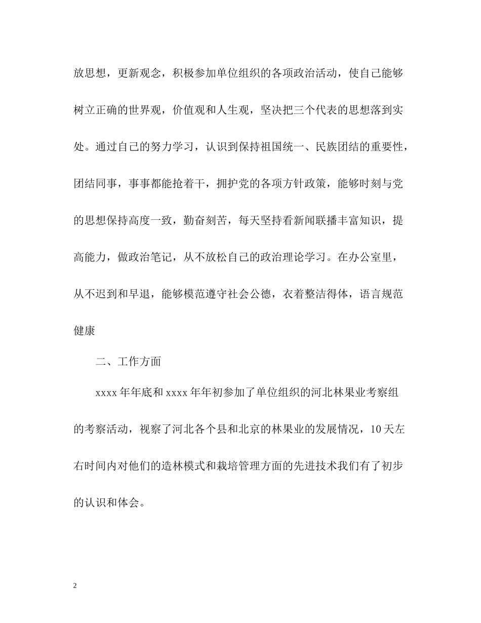 林业个人年度工作总结2_第2页
