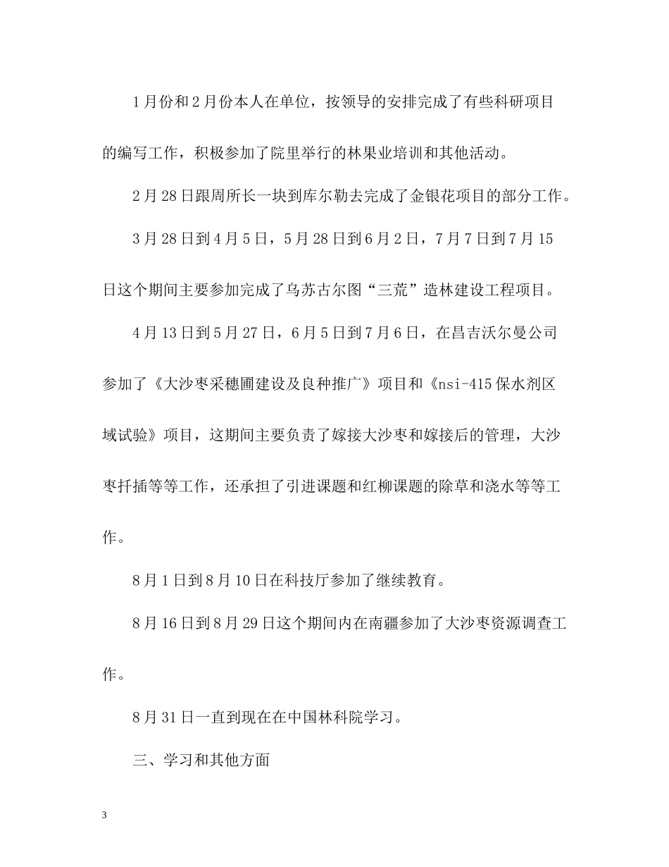 林业个人年度工作总结2_第3页