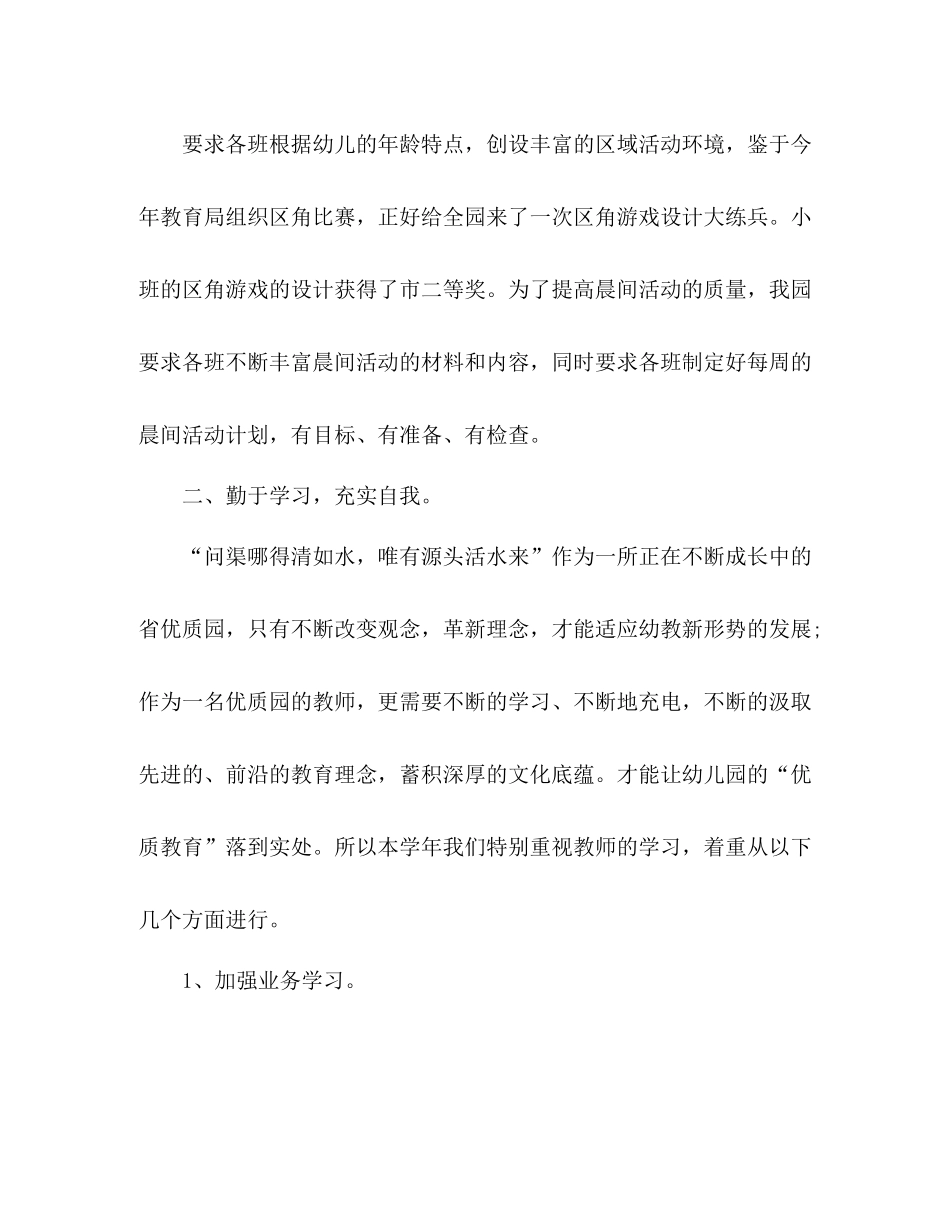 幼儿园教师教学总结范文_第2页