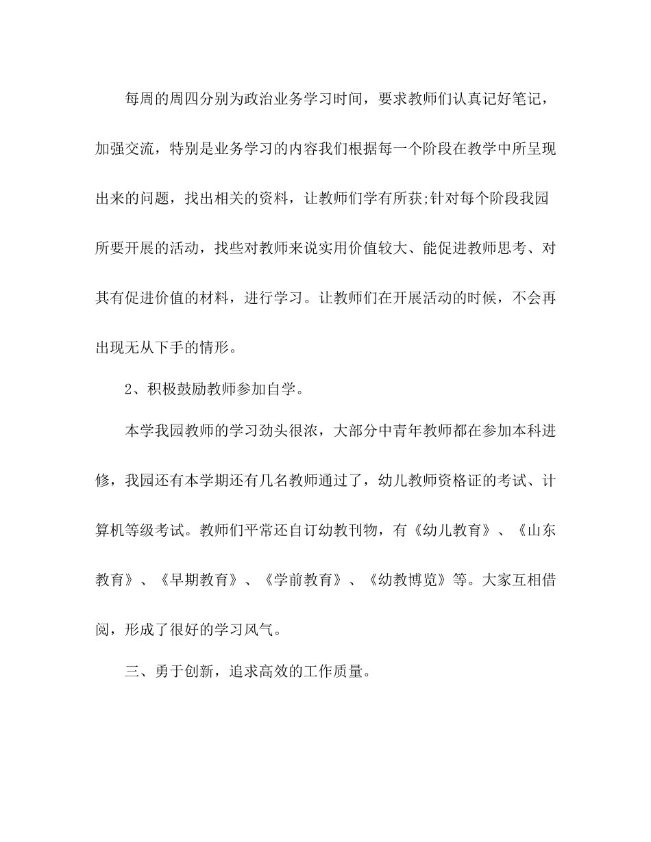 幼儿园教师教学总结范文_第3页