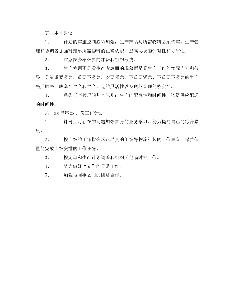 物流组装部门月工作总结_第2页
