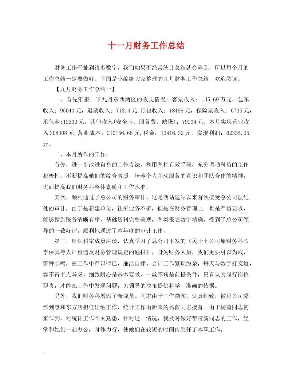 十一月财务工作总结 _第1页