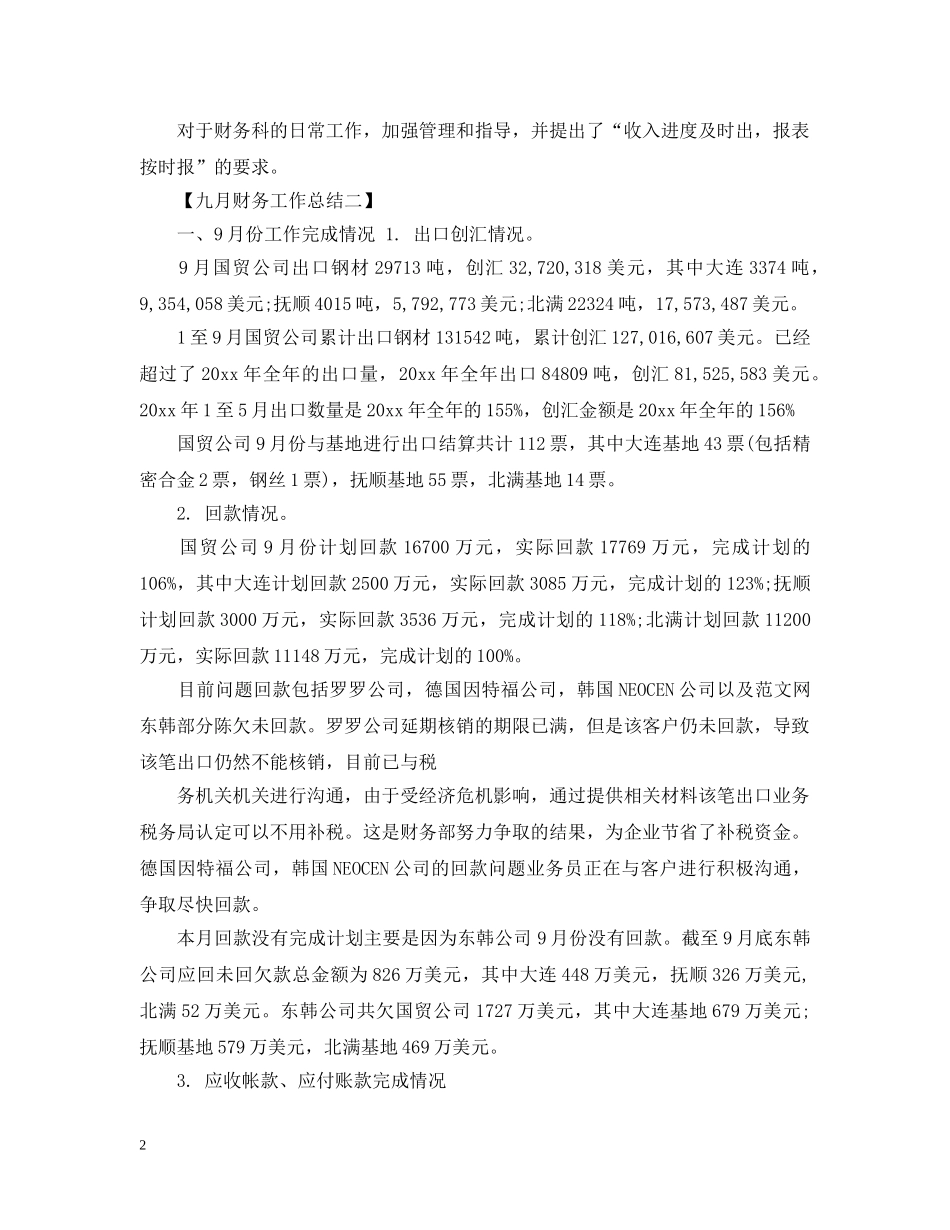 十一月财务工作总结 _第2页