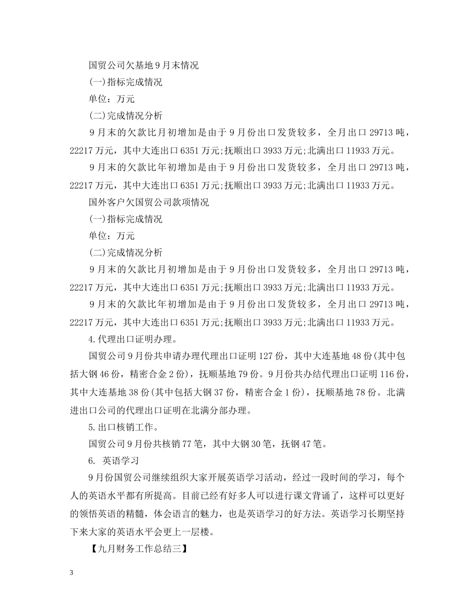 十一月财务工作总结 _第3页